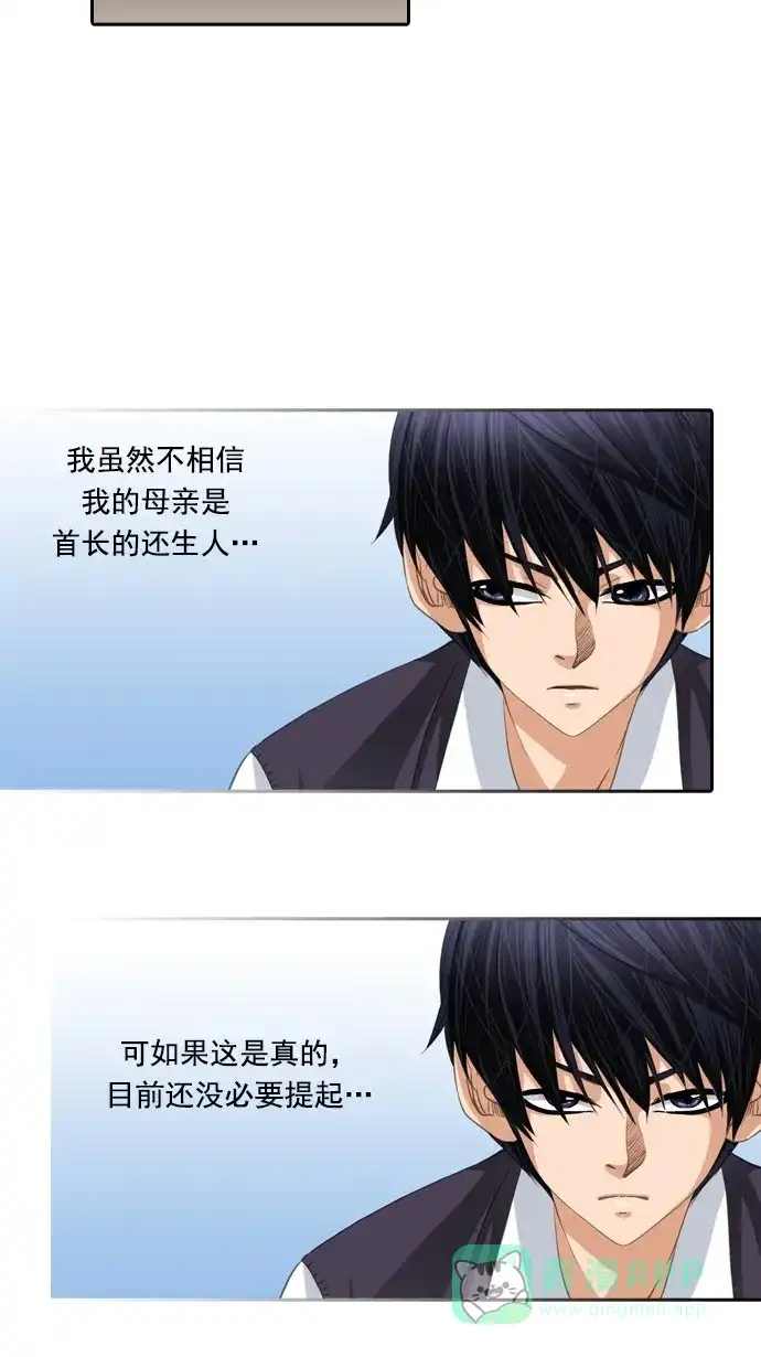 《千年九尾狐》[第33话] 新的转变 第23页