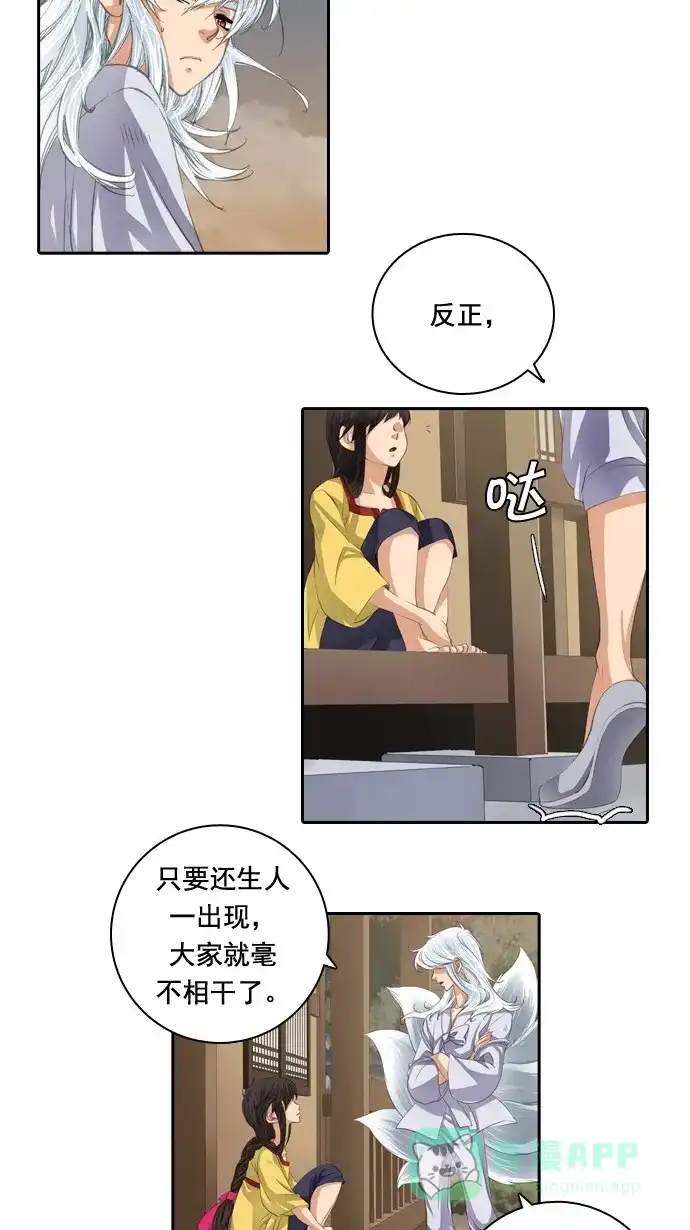 《千年九尾狐》[第34话] 缘分之结 第9页