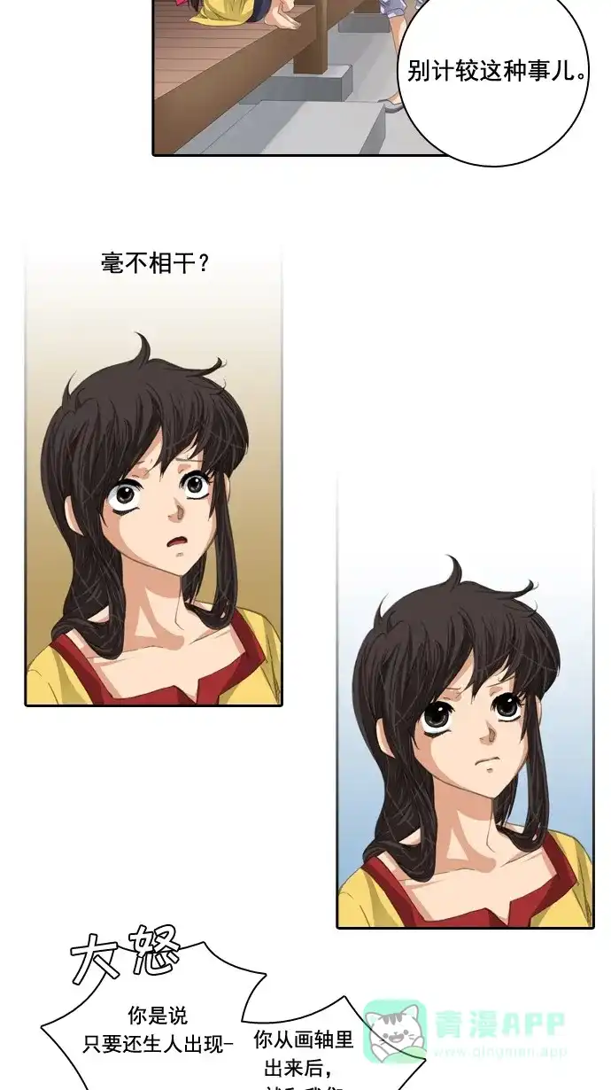 《千年九尾狐》[第34话] 缘分之结 第10页