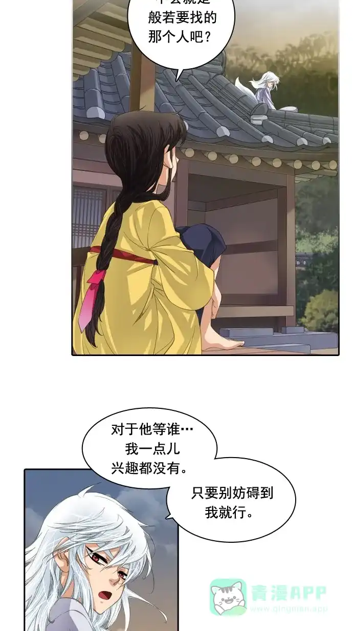 《千年九尾狐》[第34话] 缘分之结 第6页