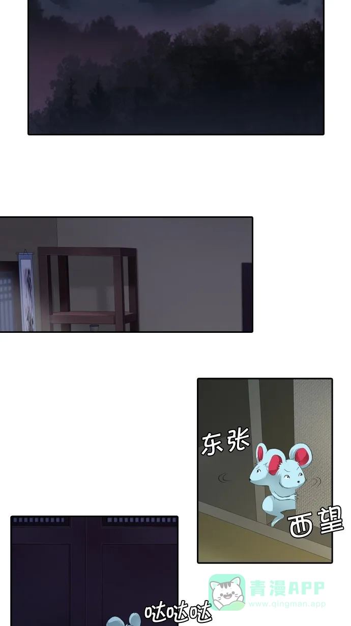 《千年九尾狐》[第34话] 缘分之结 第32页