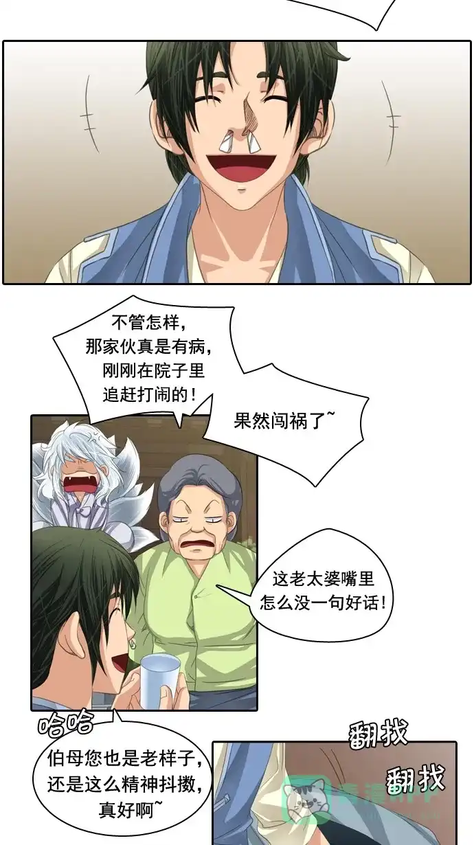 《千年九尾狐》[第34话] 缘分之结 第25页