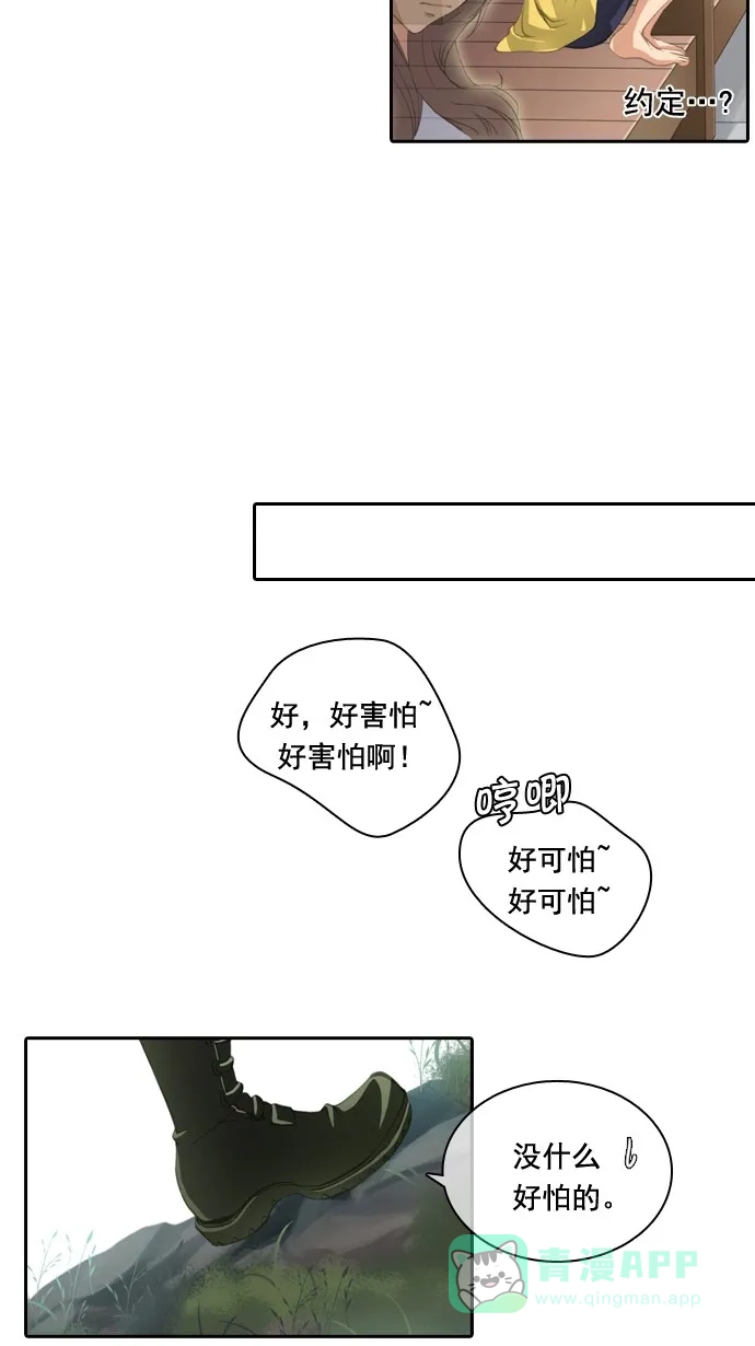 《千年九尾狐》[第34话] 缘分之结 第16页
