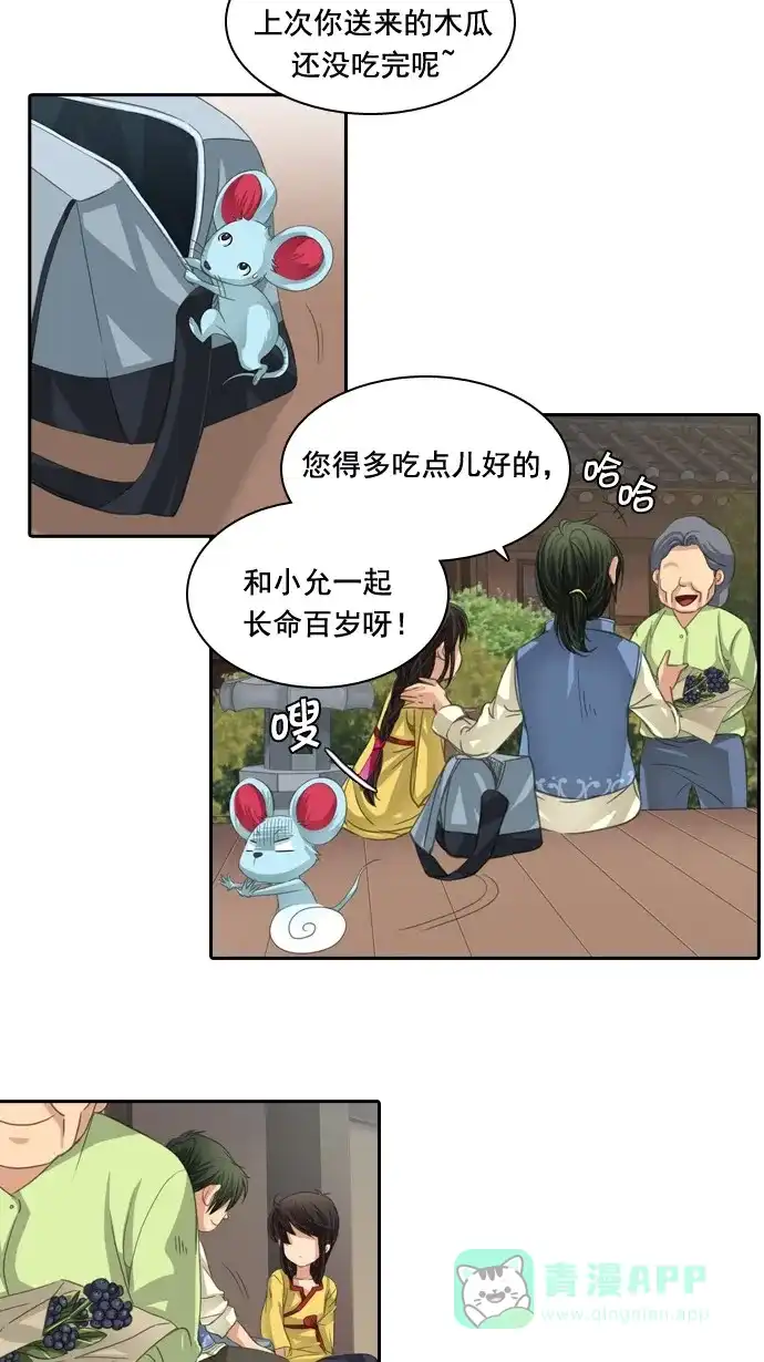 《千年九尾狐》[第34话] 缘分之结 第27页