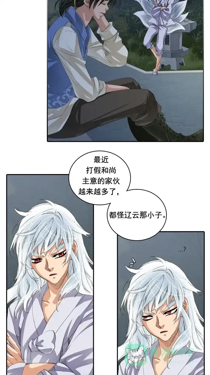 《千年九尾狐》[第34话] 缘分之结 第35页