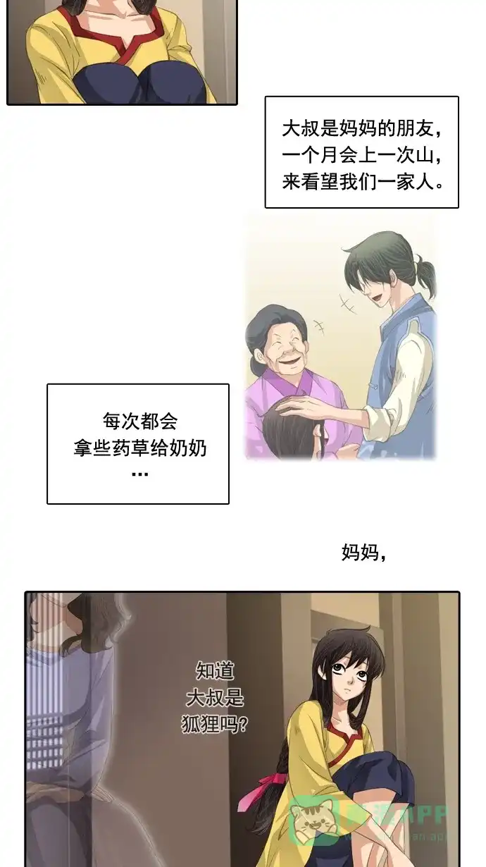 《千年九尾狐》[第34话] 缘分之结 第3页