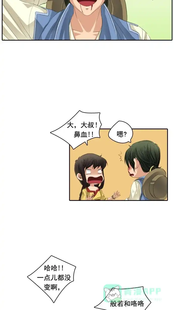 《千年九尾狐》[第34话] 缘分之结 第24页