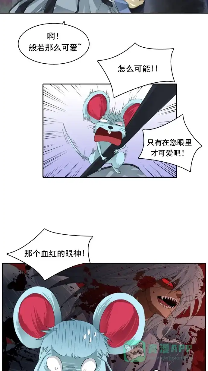 《千年九尾狐》[第34话] 缘分之结 第18页