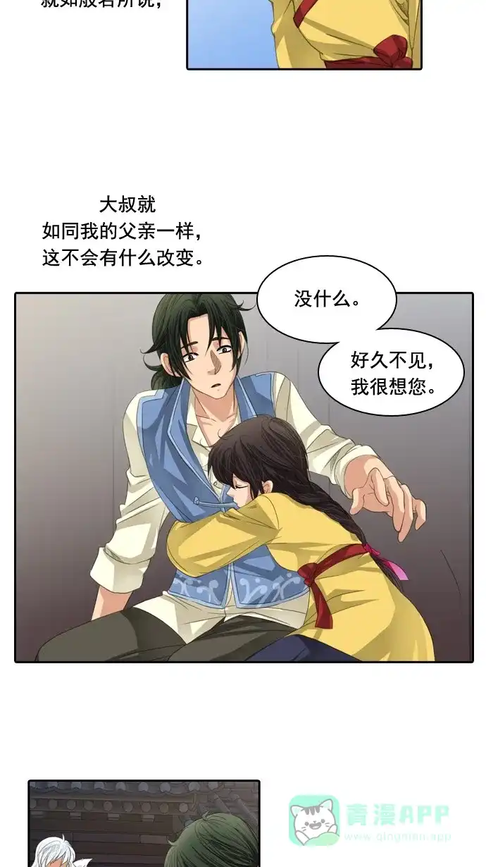 《千年九尾狐》[第34话] 缘分之结 第30页