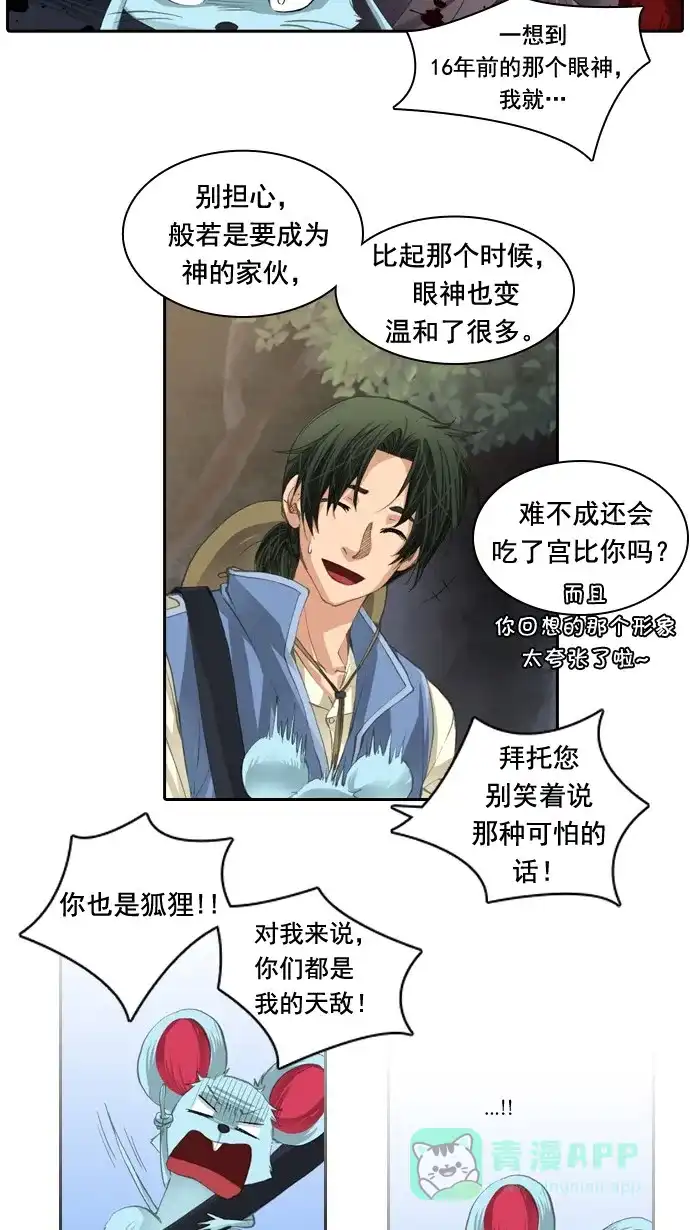 《千年九尾狐》[第34话] 缘分之结 第19页