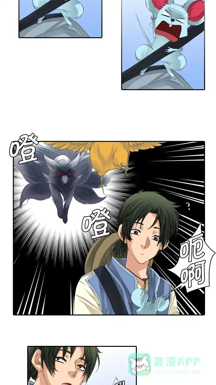《千年九尾狐》[第34话] 缘分之结 第20页