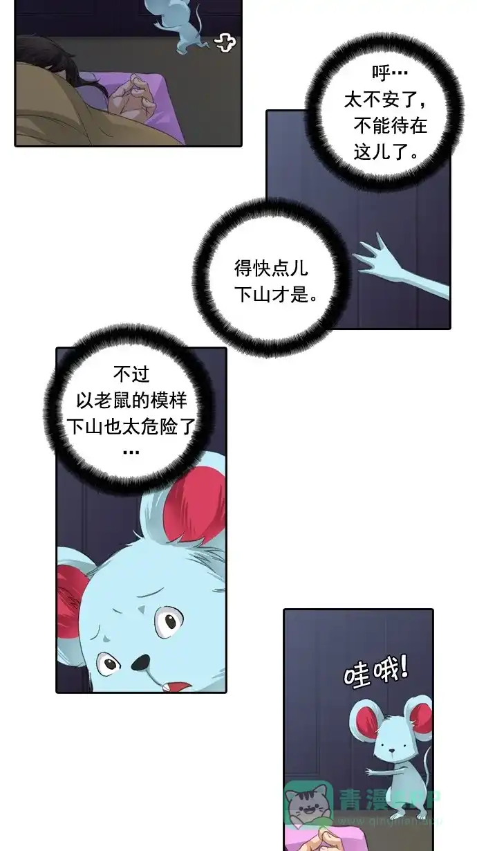 《千年九尾狐》[第34话] 缘分之结 第33页