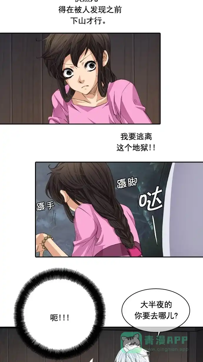 《千年九尾狐》[第34话] 缘分之结 第38页