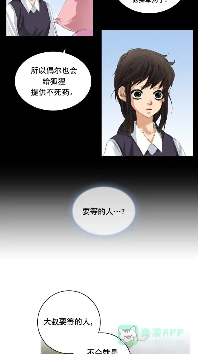 《千年九尾狐》[第34话] 缘分之结 第5页