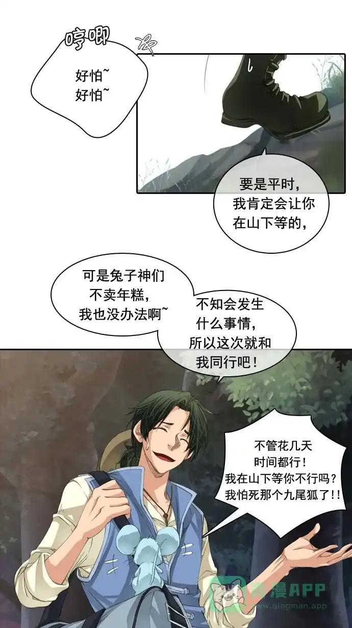 《千年九尾狐》[第34话] 缘分之结 第17页