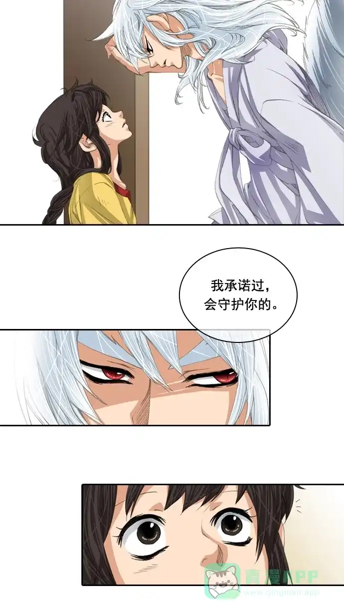 《千年九尾狐》[第34话] 缘分之结 第13页