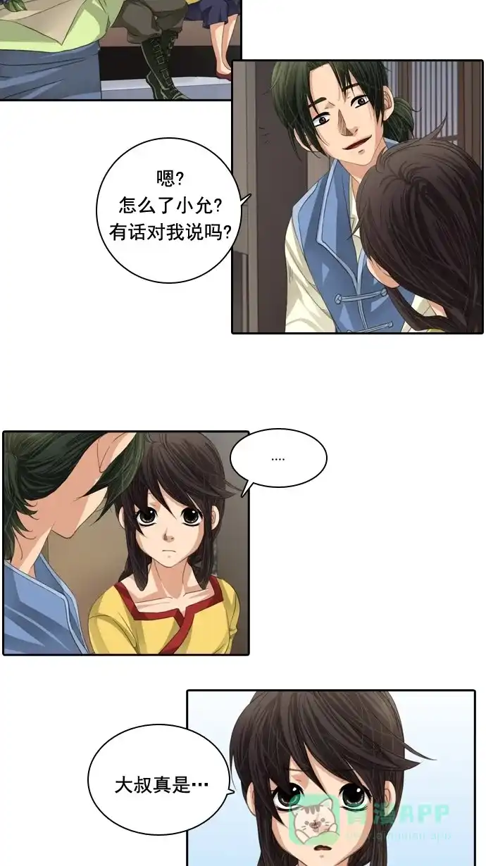 《千年九尾狐》[第34话] 缘分之结 第28页