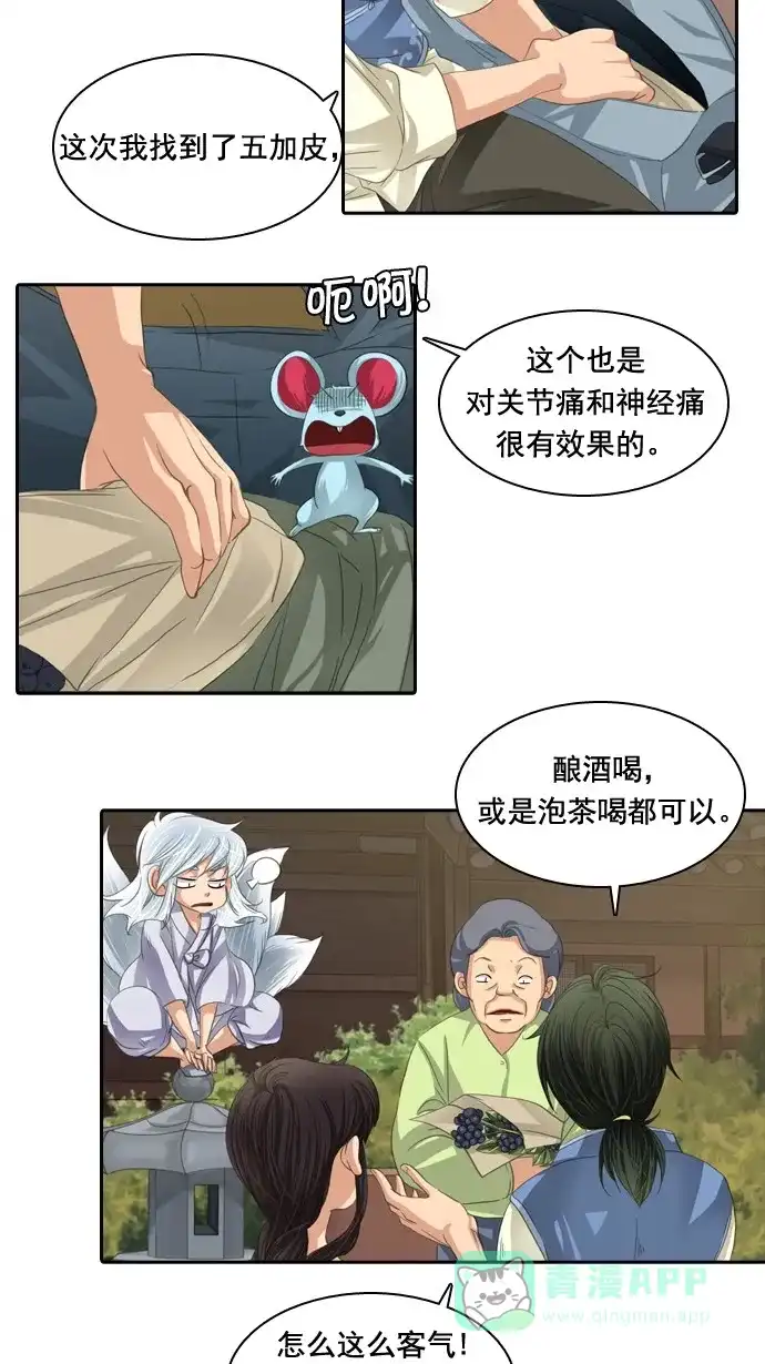 《千年九尾狐》[第34话] 缘分之结 第26页