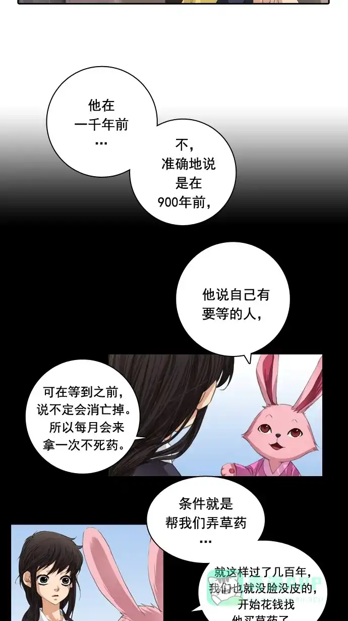 《千年九尾狐》[第34话] 缘分之结 第4页
