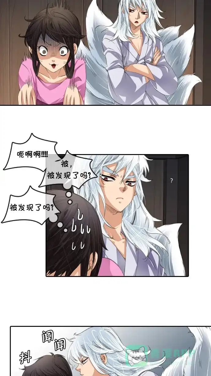 《千年九尾狐》[第34话] 缘分之结 第39页