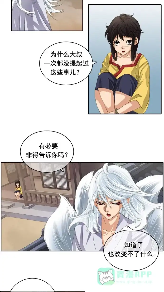 《千年九尾狐》[第34话] 缘分之结 第7页
