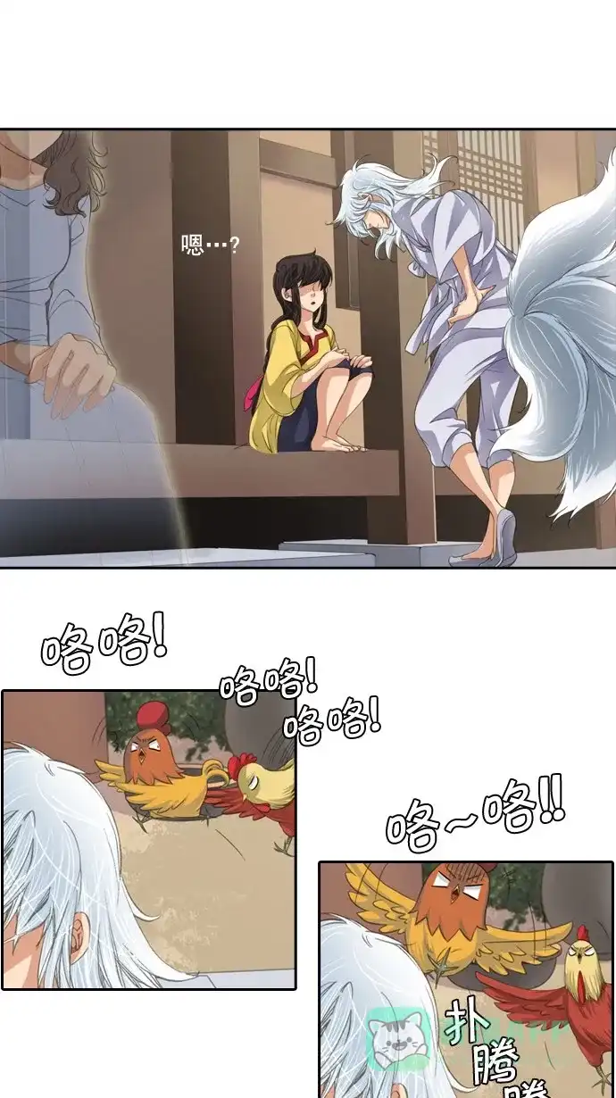 《千年九尾狐》[第34话] 缘分之结 第14页