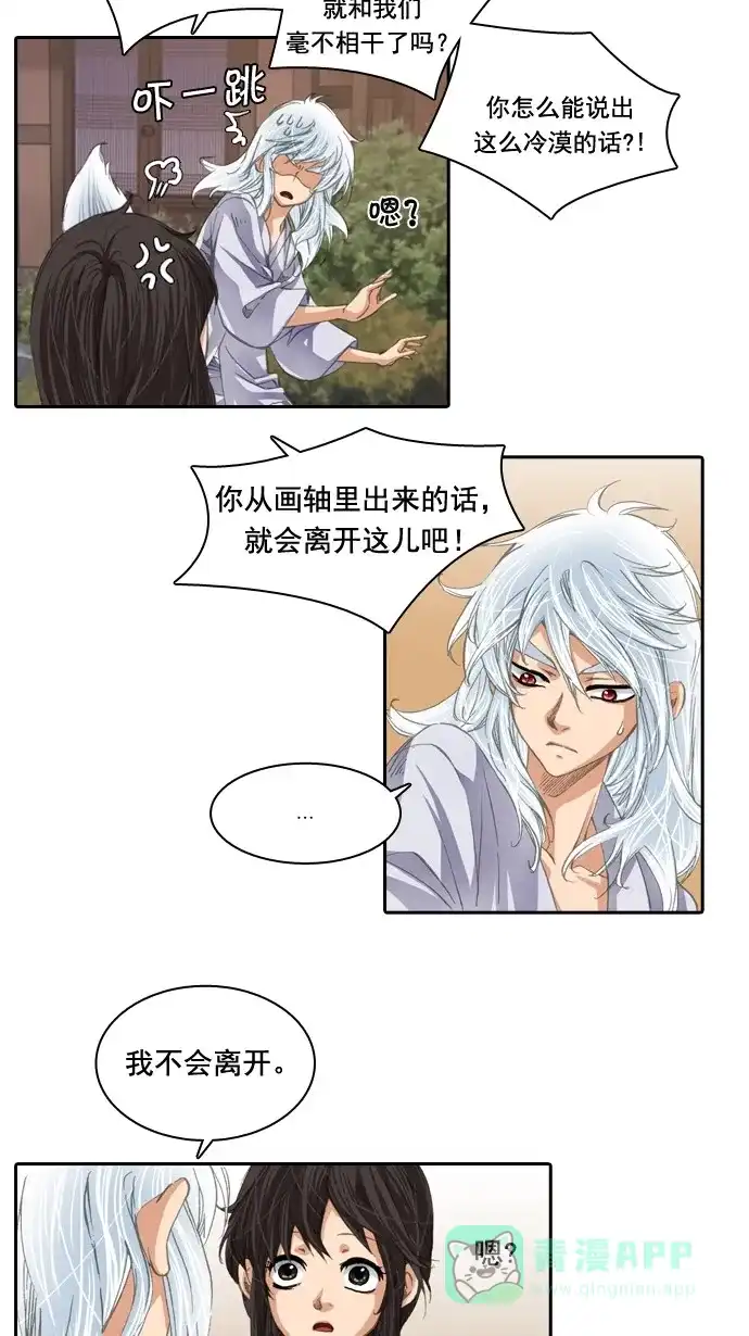 《千年九尾狐》[第34话] 缘分之结 第11页