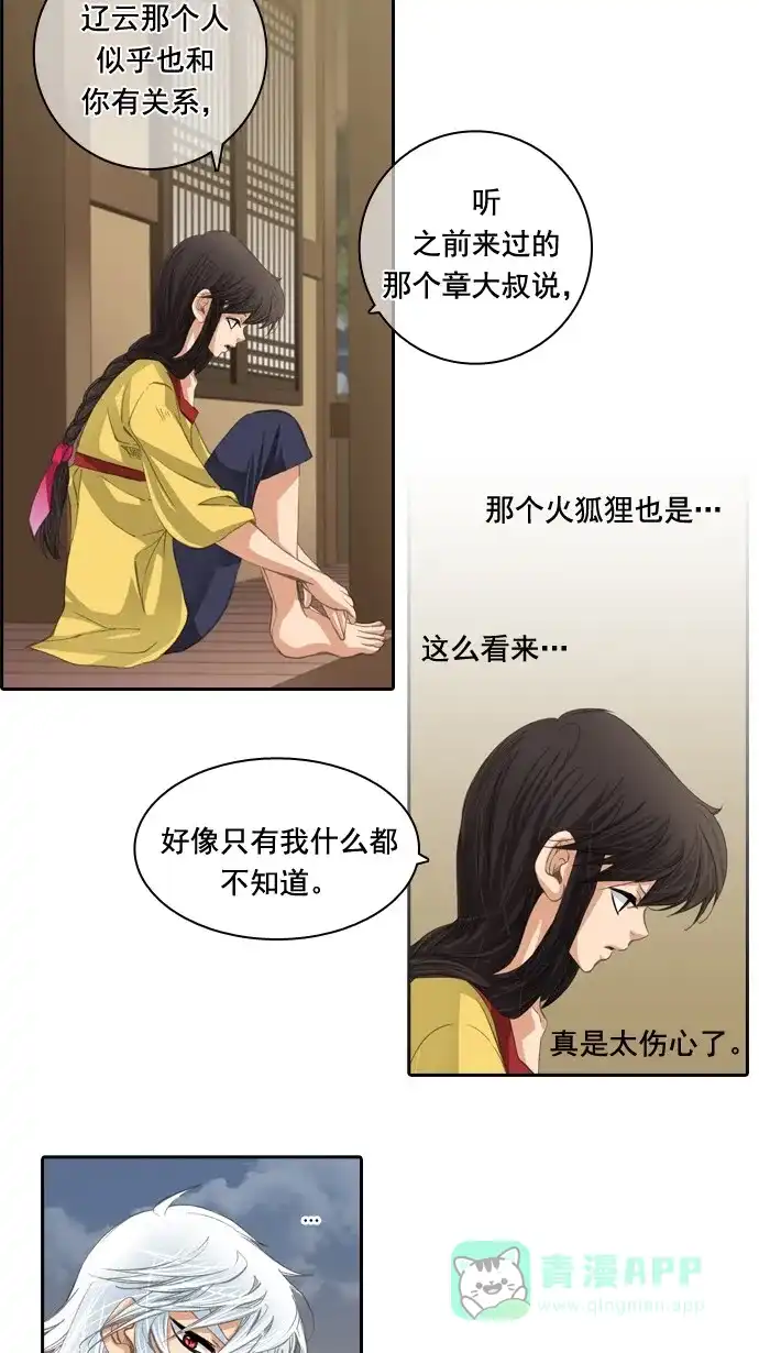 《千年九尾狐》[第34话] 缘分之结 第8页