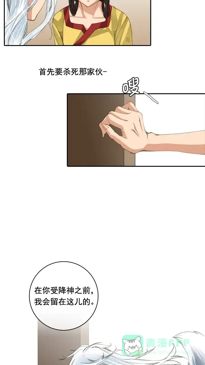 《千年九尾狐》[第34话] 缘分之结 第12页