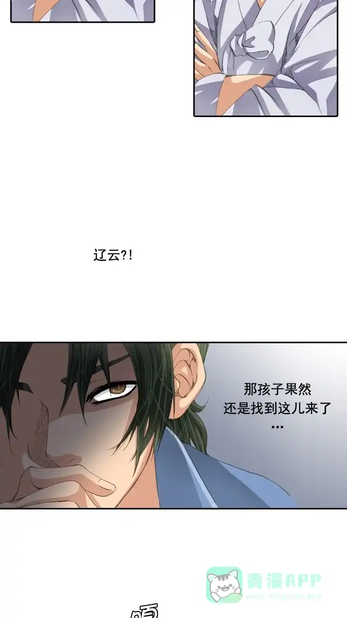 《千年九尾狐》[第34话] 缘分之结 第36页