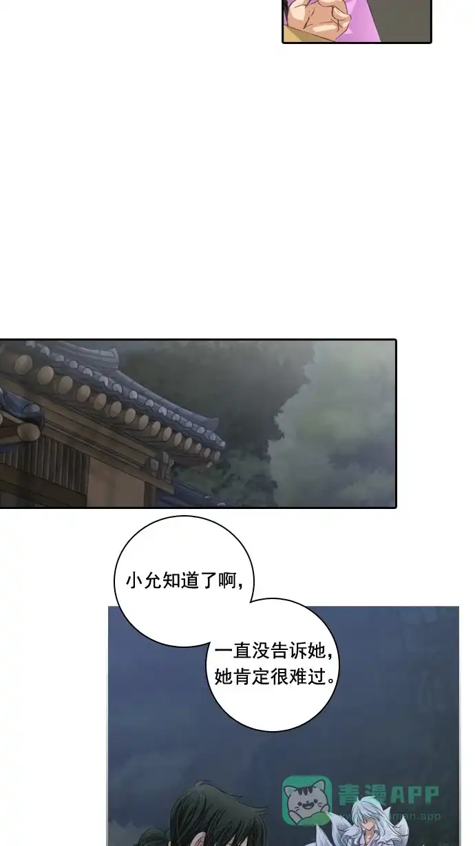 《千年九尾狐》[第34话] 缘分之结 第34页