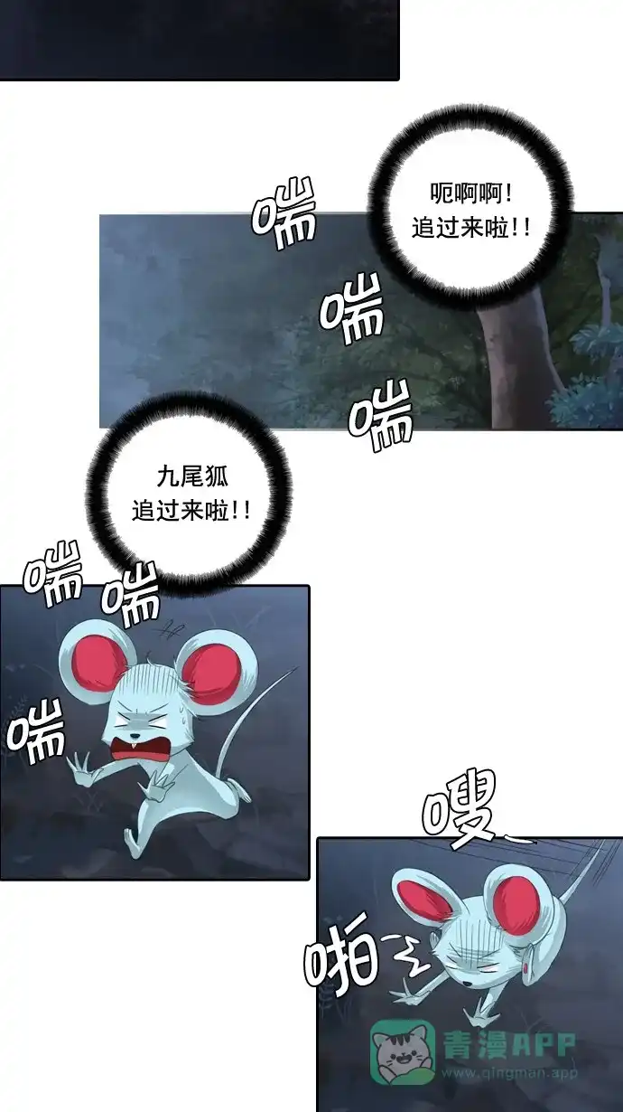 《千年九尾狐》[第35话] 受难 第8页