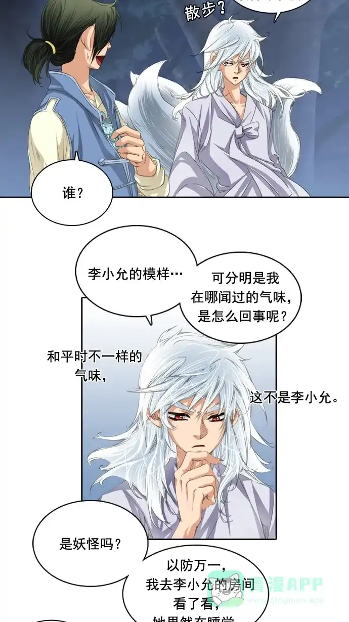 《千年九尾狐》[第35话] 受难 第15页