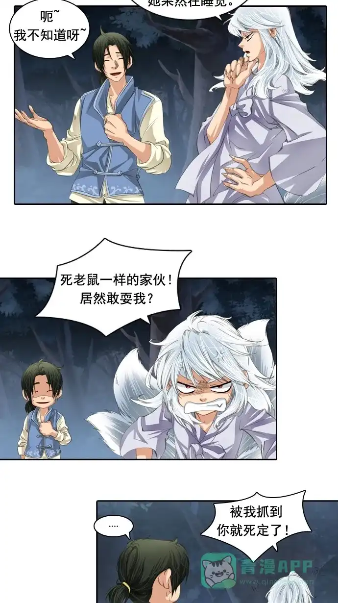《千年九尾狐》[第35话] 受难 第16页