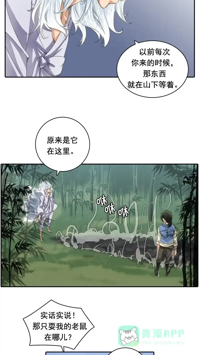 《千年九尾狐》[第35话] 受难 第27页