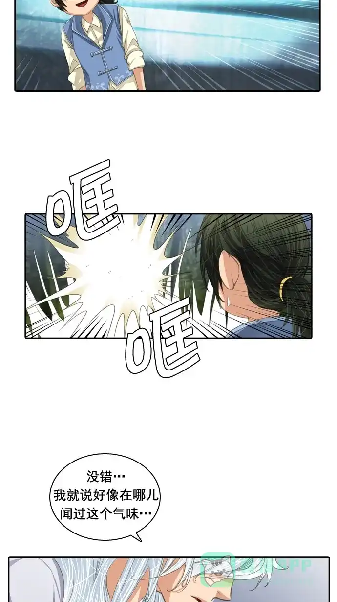 《千年九尾狐》[第35话] 受难 第26页