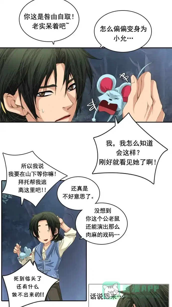 《千年九尾狐》[第35话] 受难 第10页