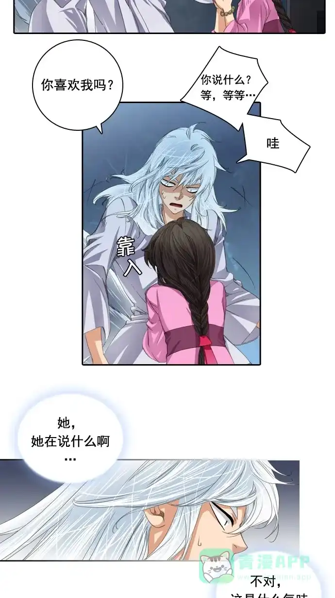 《千年九尾狐》[第35话] 受难 第3页