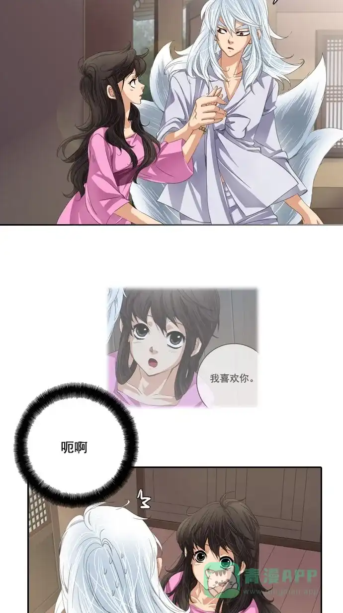 《千年九尾狐》[第35话] 受难 第22页