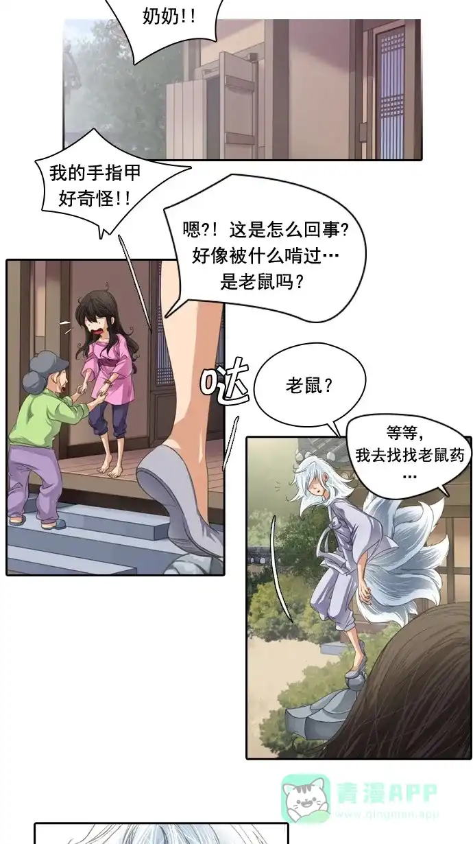 《千年九尾狐》[第35话] 受难 第19页