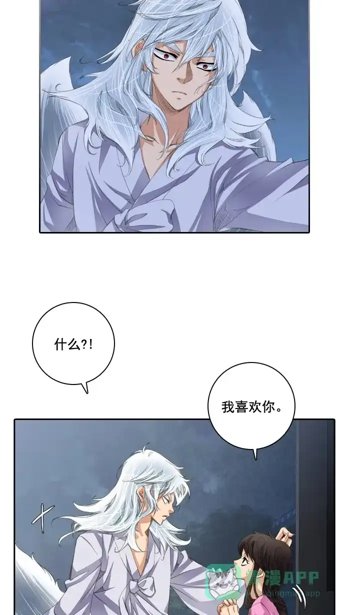 《千年九尾狐》[第35话] 受难 第2页