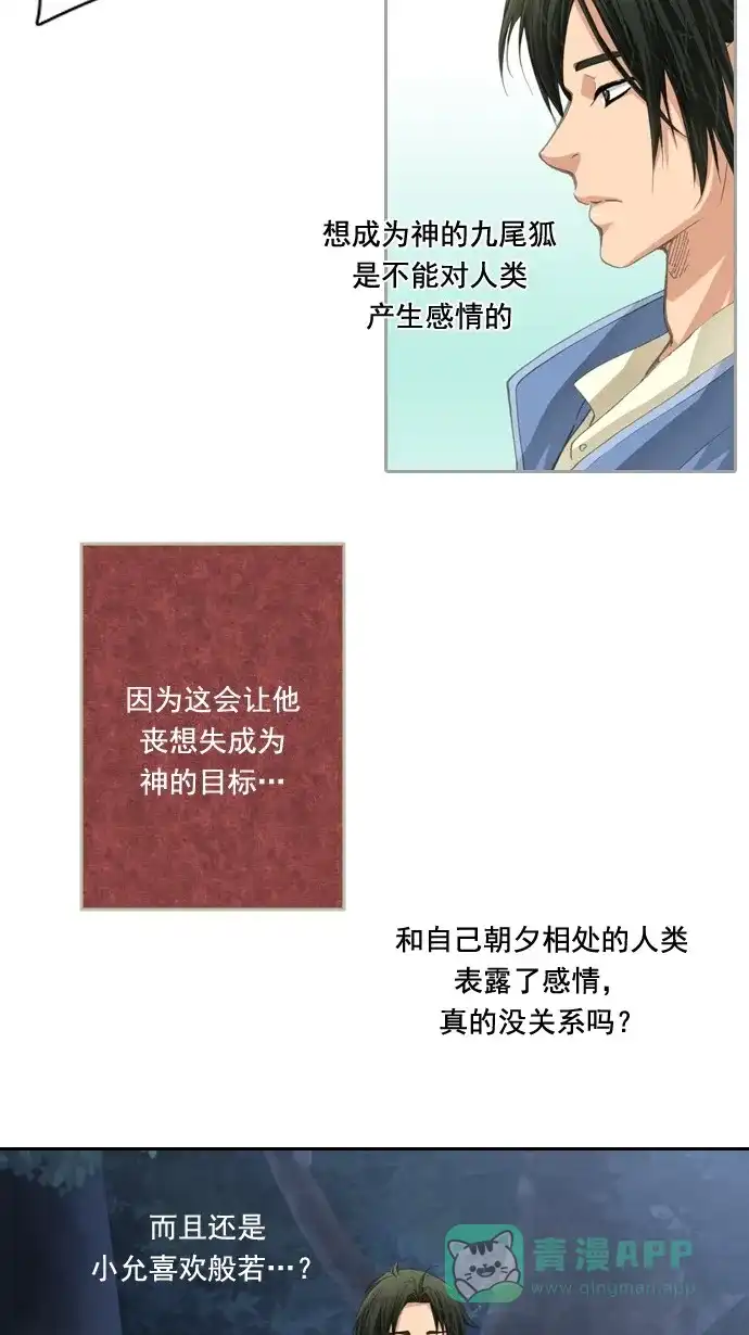 《千年九尾狐》[第35话] 受难 第11页
