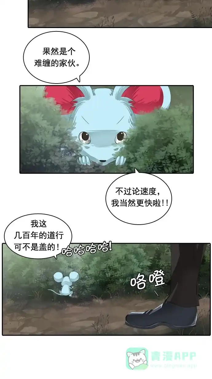 《千年九尾狐》[第35话] 受难 第31页