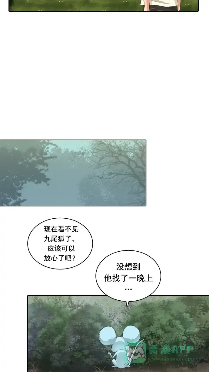 《千年九尾狐》[第35话] 受难 第30页