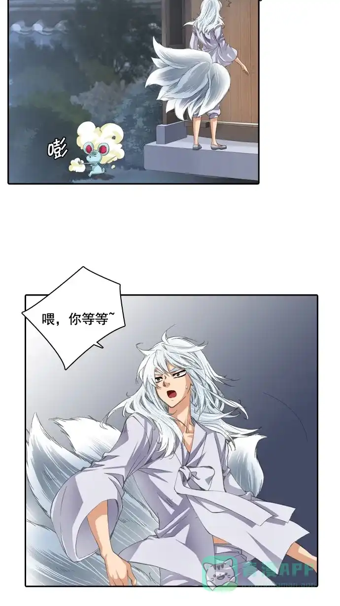 《千年九尾狐》[第35话] 受难 第6页