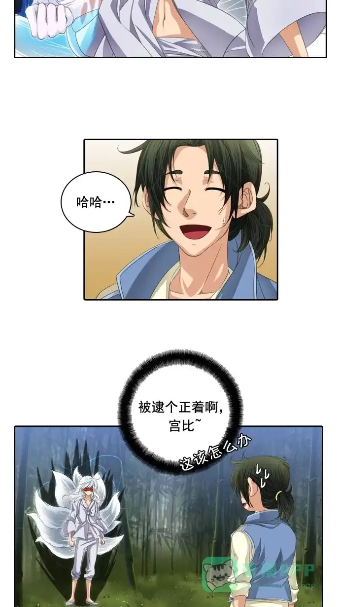 《千年九尾狐》[第35话] 受难 第29页