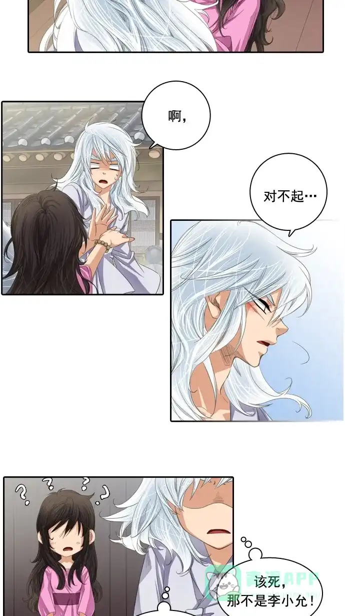《千年九尾狐》[第35话] 受难 第23页