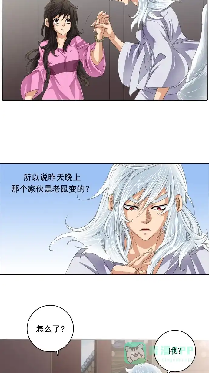 《千年九尾狐》[第35话] 受难 第21页