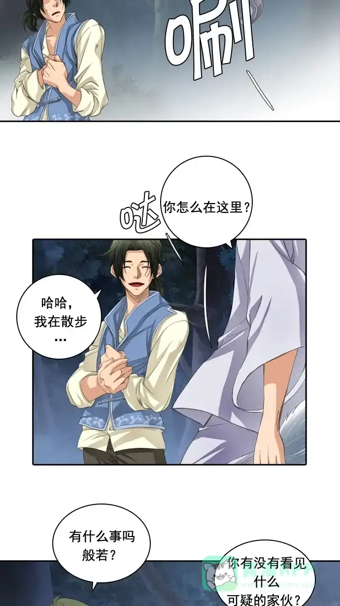 《千年九尾狐》[第35话] 受难 第14页