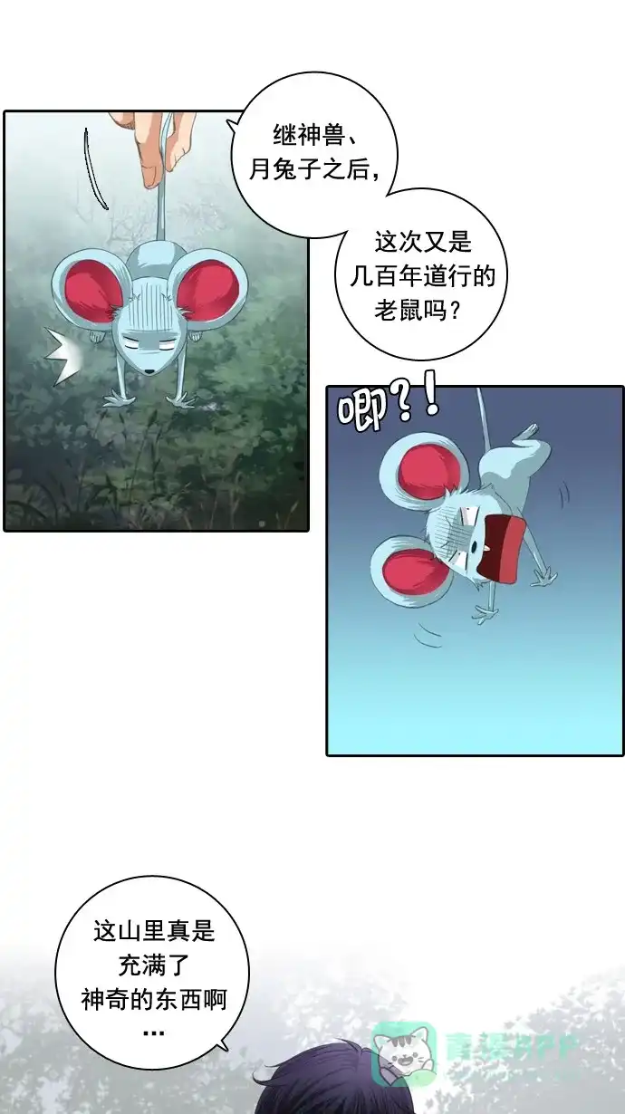 《千年九尾狐》[第35话] 受难 第32页
